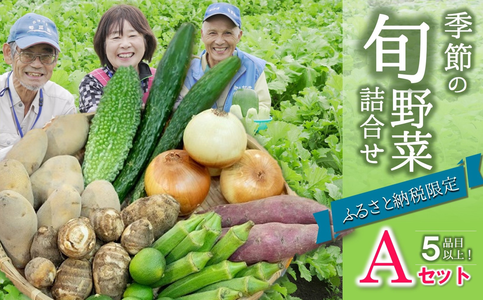 旬菜館に集まる、地元農家さんが作った【旬野菜5品目以上】をお届けします♪