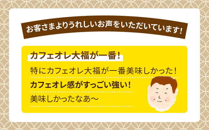 ギフト 敬老の日 スイーツ コーヒー  カフェオレ 洋風 クリーム大福 和菓子
