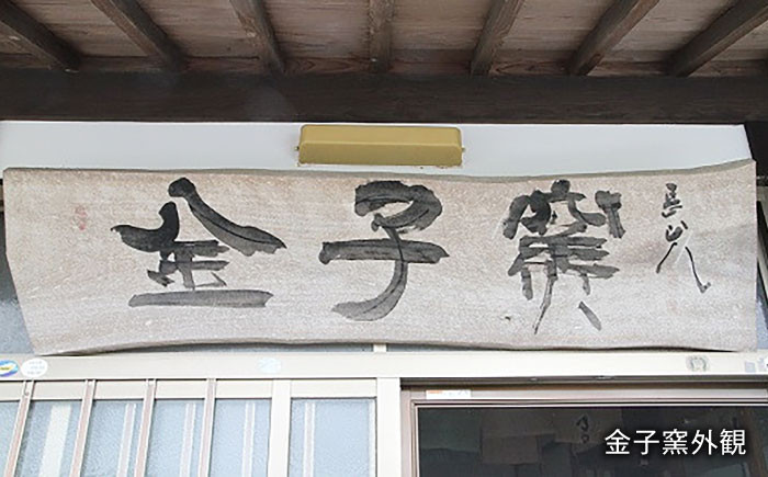 【金子窯】灰かぶり筒花入 [UBO002] 焼き物 やきもの 花瓶