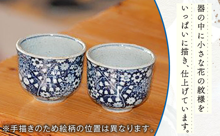 【辻修窯】ぐい呑みセット 花づくし [UCH001] 焼き物 やきもの 器 ぐい吞み