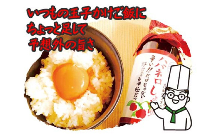 醤油 タレ お試し 小さいサイズ 少量 国産 ハバネロ 唐辛子