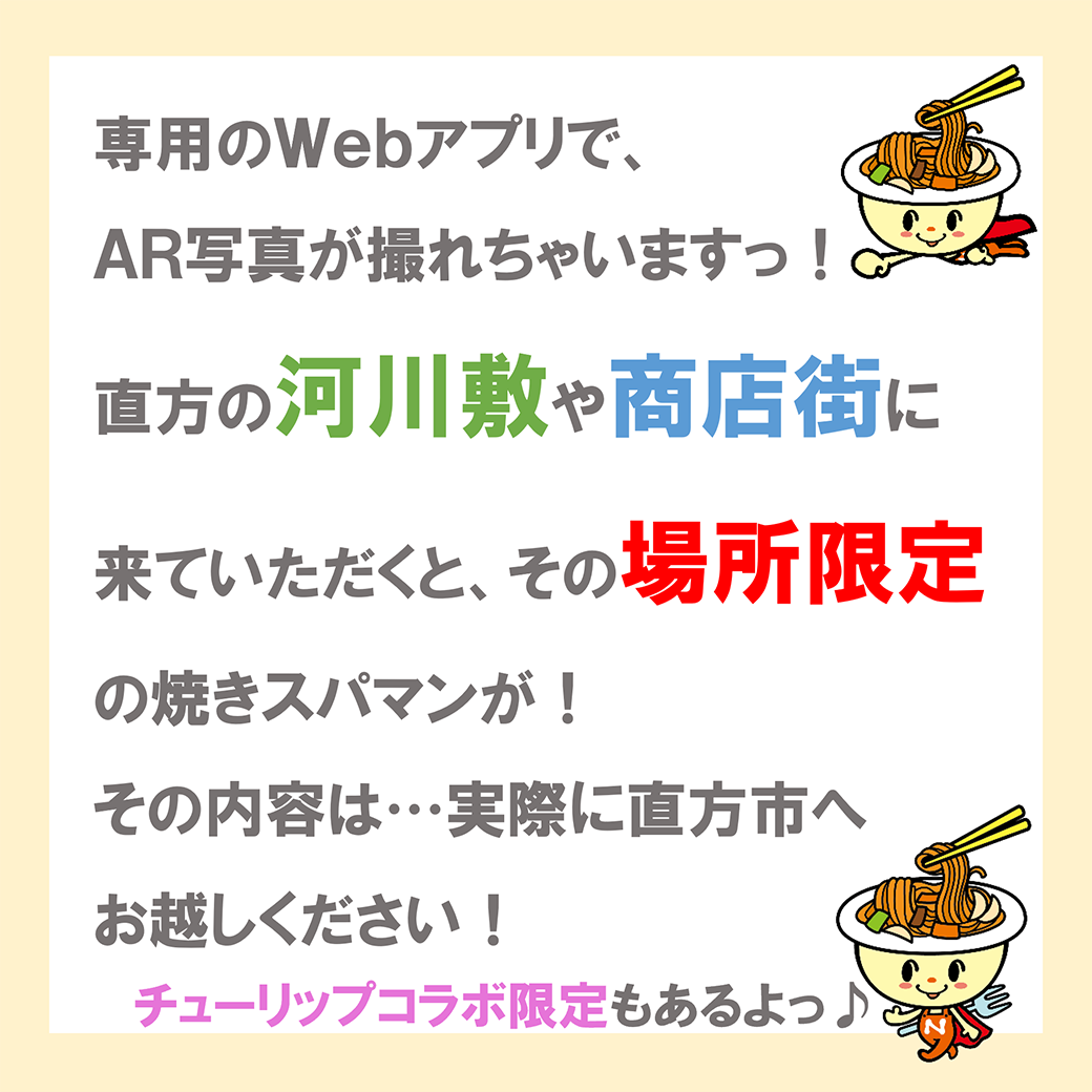 3D 焼きスパマン ゆるキャラ 3Dモデル CTC コラボ企画 福岡県 直方市 