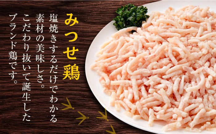 赤鶏「みつせ鶏」ミンチ（バラ凍結）1.4kg（200g×7パック）