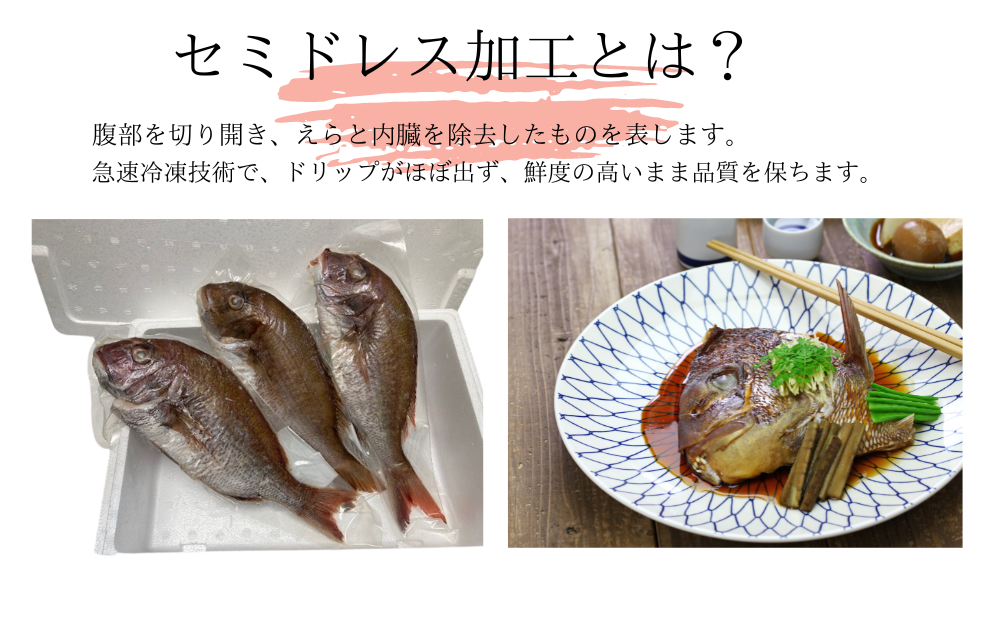 真鯛セミドレス3枚パックです。