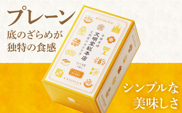 カステラ プレーン