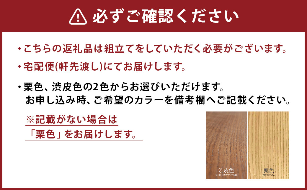 栗のひとりこたつ【こたつ単体/幅90cm】