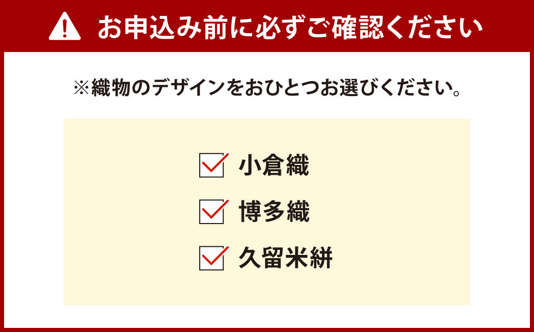 日本の伝統染織物を織り込んだ ORIORINO 箸置き ( 小倉織 ・ 博多織 ・ 久留米絣 )