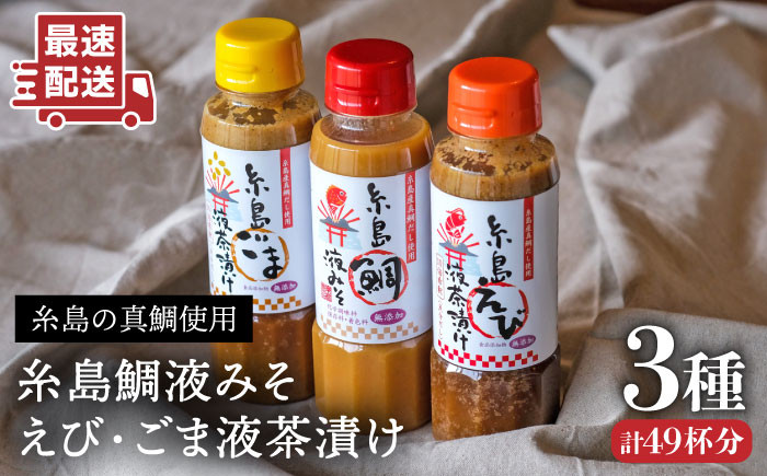 味噌 鯛 液体みそ 朝食 無添加 朝食 真鯛 味噌 みそしる みそ汁