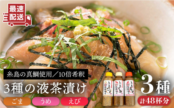 お茶漬けの素 茶漬け お茶漬け 調味料 液体 えび うめ ごま たれ