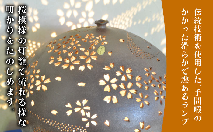 【星野窯】灯篭桜（タマネギ型） ランプシェード [UCD013] 焼き物 やきもの インテリア