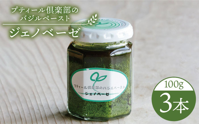 バジルソース 無添加 ジェノベーゼソース バジルペースト