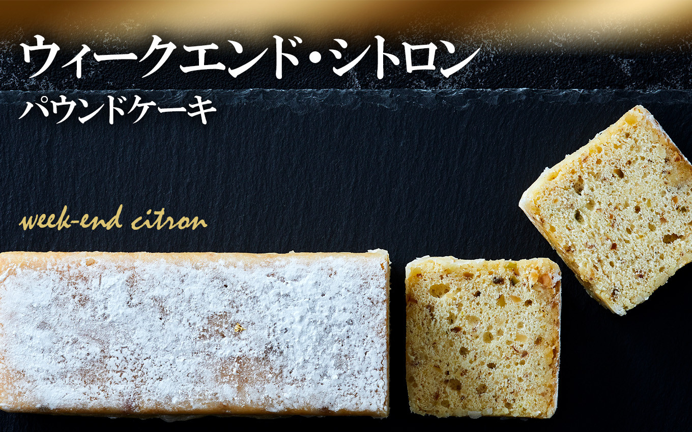 パウンドケーキ