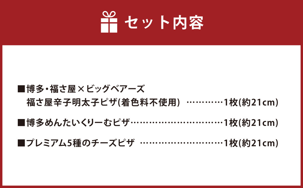 福岡 名産品 シリーズA 福さ屋 辛子明太子 ピザ チーズ 福岡県 苅田町