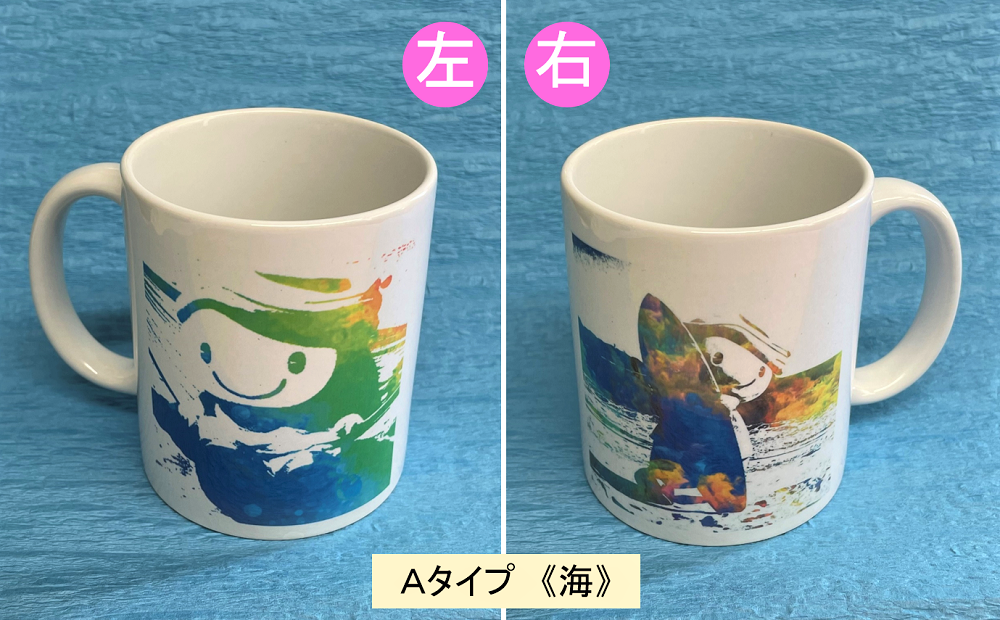 マグカップ　Aタイプは「海」