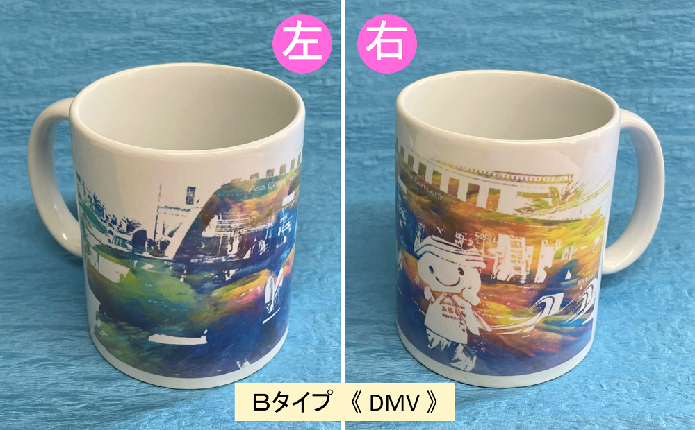 マグカップ　Bタイプは「DMV」