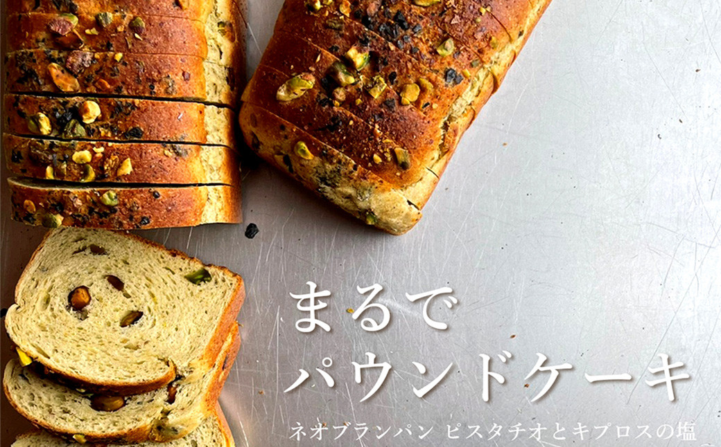 【2023年3月上旬発送開始】「ピスタチオとキプロスの塩」3本