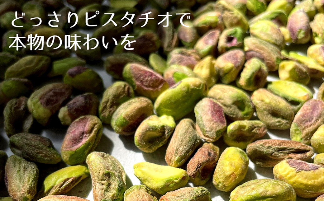 【2023年3月上旬発送開始】「ピスタチオとキプロスの塩」3本