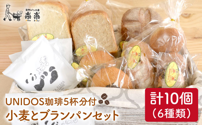栽培期間中農薬不使用・無科学肥料で丹精込めて栽培した小麦を使用