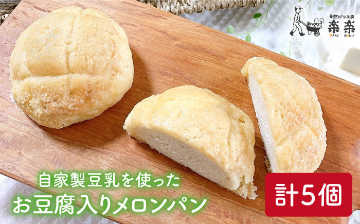 メロンパン 豆乳 ぱん パン 国産小麦 パン 詰め合わせ