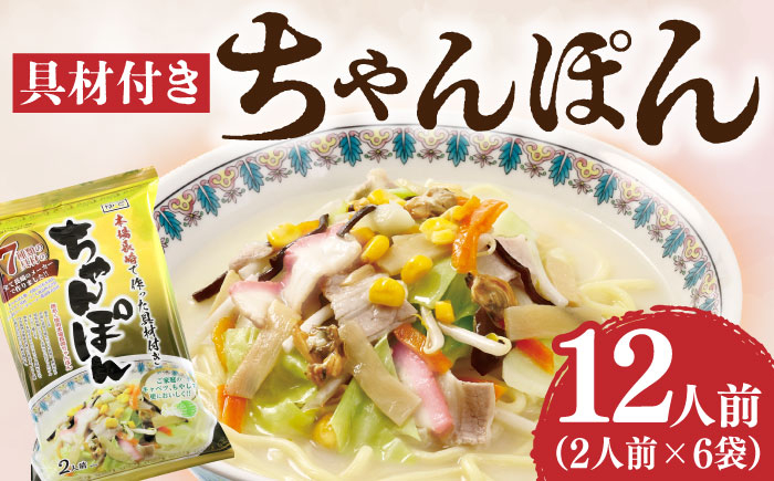 長崎 ちゃんぽん