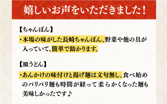 ちゃんぽん・皿うどん 12人前