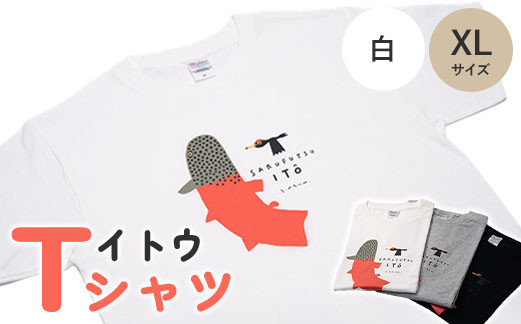 イトウ　Tシャツ（白・XLサイズ）【12006】