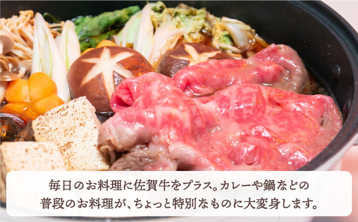 【2度の農林水産大臣賞】佐賀牛 ロース 切り落とし 1.2kg 黒毛和牛 牛肉 切り落とし 普段使い 佐賀