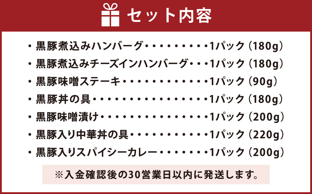 A-477 鹿児島県産 黒豚 簡単調理 おかずセット(レンジ対応)ハンバーグ 豚丼 中華丼 豚味噌 カレー レンジ 簡単 調理