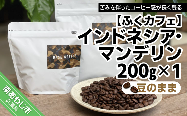 重厚なコクと苦味が特徴 インドネシア・マンデリン