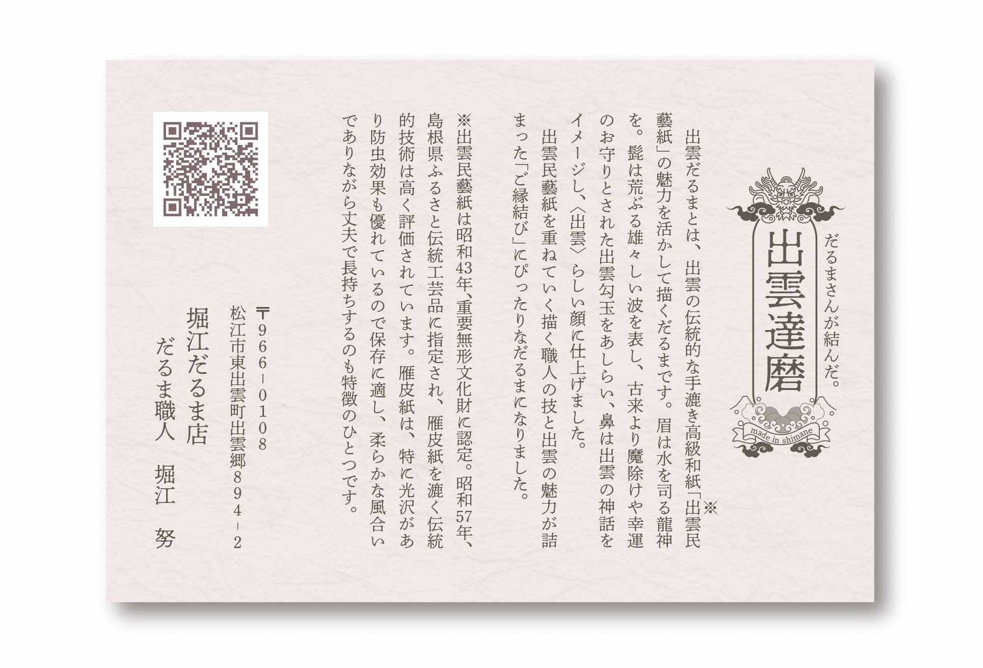 縁結び 開運 お守り だるま 達磨 伝統 工芸 島根 松江 おすすめ 人気