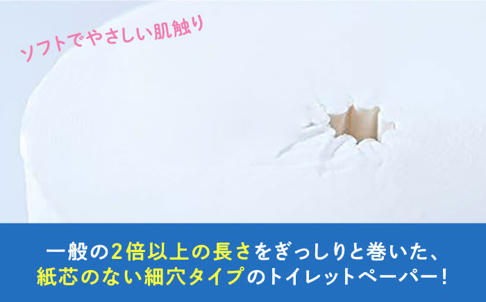 細穴タイプ トイレットペーパー シングル 長巻き 130m 6ロール 8パック コアレス 備蓄 日用品 消耗品 常備品 生活用品