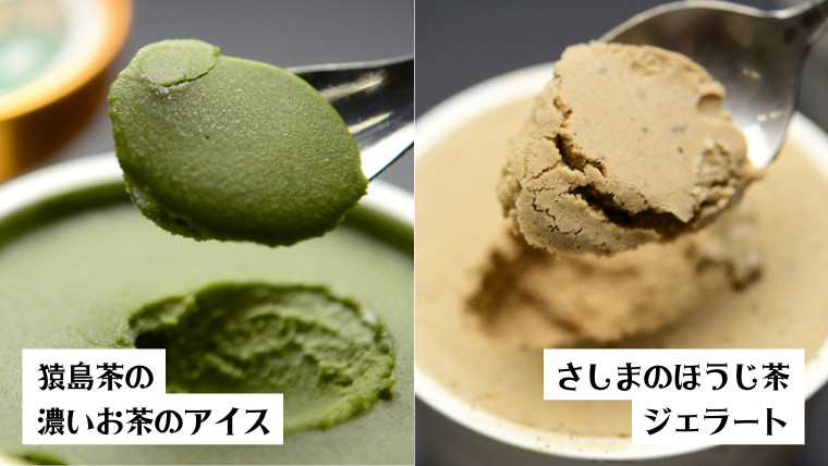 猿島のほうじ茶ジェラードです。5個入り。