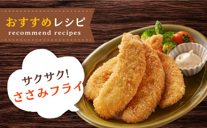 肉 ささみ肉 ささみ とりにく とり肉 ヨコオフーズ から揚げ 小分け おかず 鶏肉