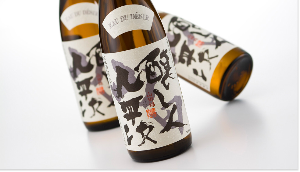 「醸し人九平次 山田錦 EAU DU DESIR」・・・EAU DU DESIRとは「希望の水」という意味です。