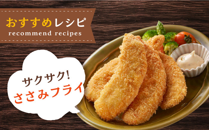 肉 ささみ肉 ささみ とりにく とり肉 ヨコオフーズ から揚げ 小分け おかず 鶏肉