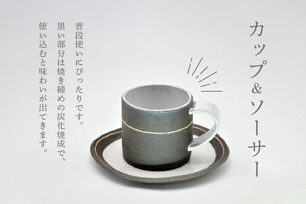 カップ＆ソーサー