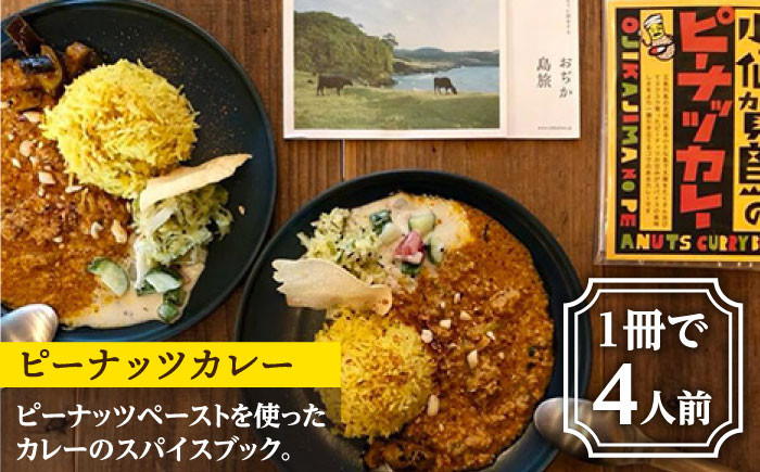 落花生 ピーナツ 小値賀