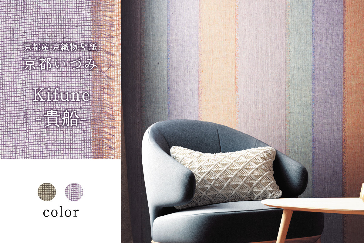 ＜京都産　京織物　壁紙＞京都いづみ　Kifune-貴船-