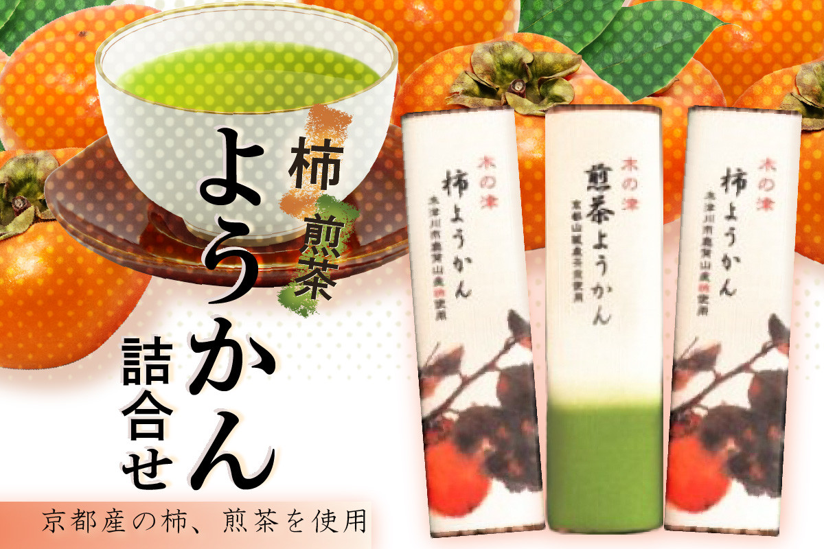 木の津ようかん詰合せ