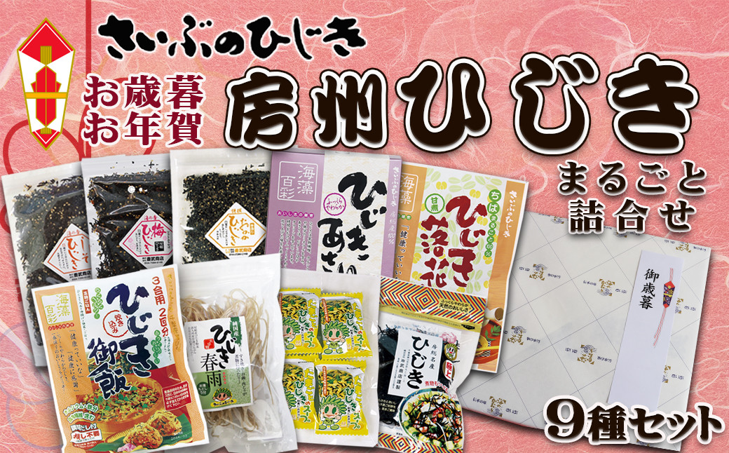 創業150年の老舗からお届け!栄養満点!国産天然ひじきをお世話になったあの方へ。