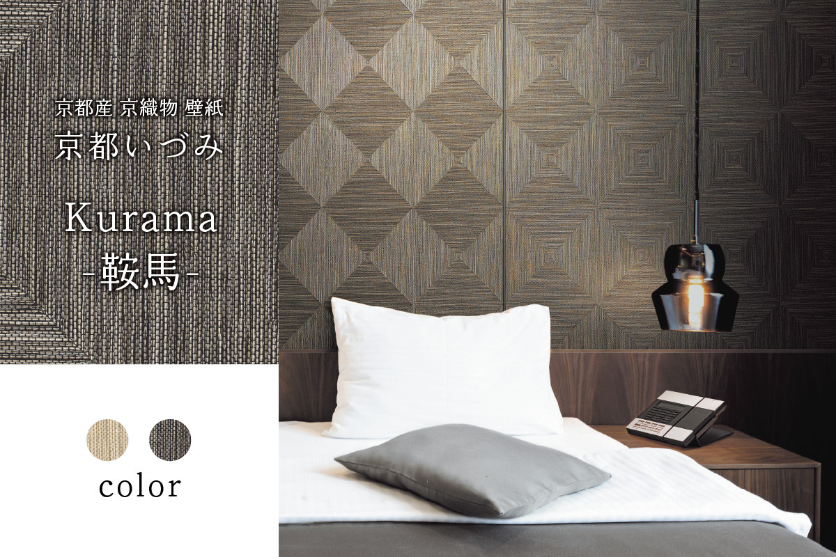 ＜京都産　京織物　壁紙＞京都いづみ　Kurama-鞍馬-