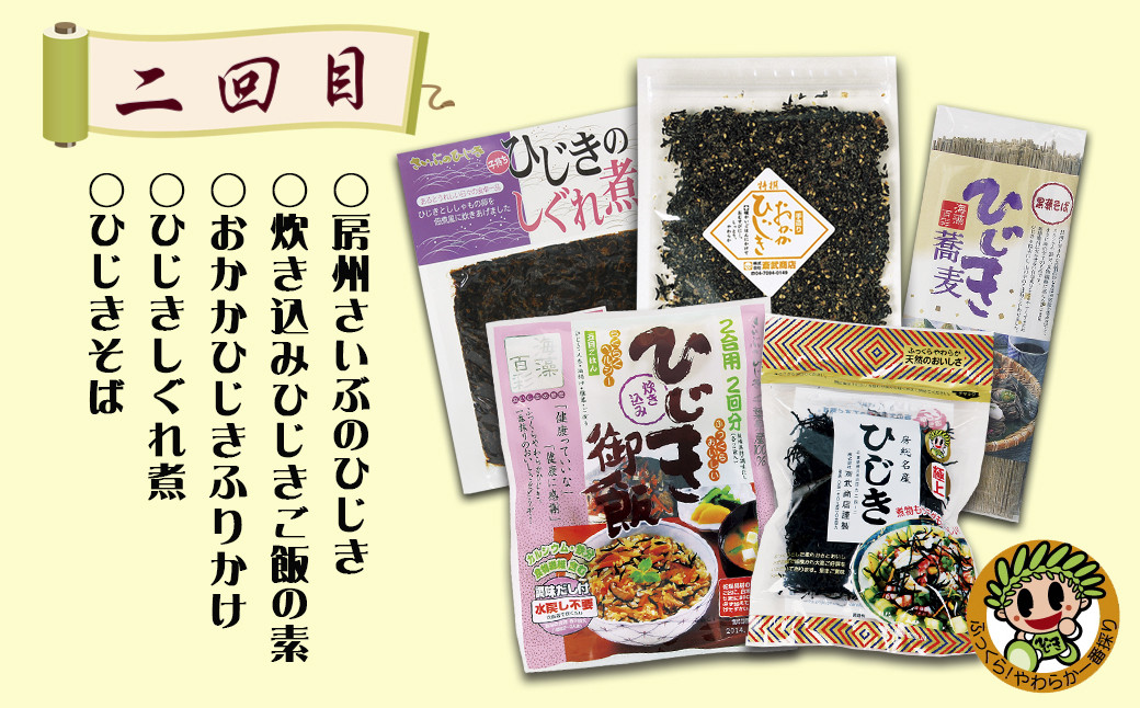 二回目のお届け内容。房州ひじきの新しい楽しみ方ができるかも？