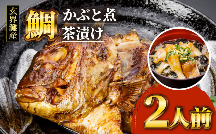 寿司屋名物の鯛料理2品をご自宅でお楽しみください！