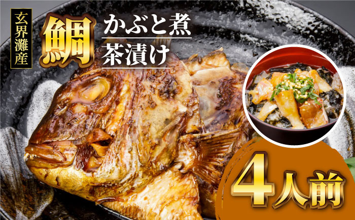 寿司屋名物の鯛料理2品をご自宅でお楽しみください！