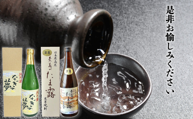 【奈義の純米酒+焼酎2本セット】
