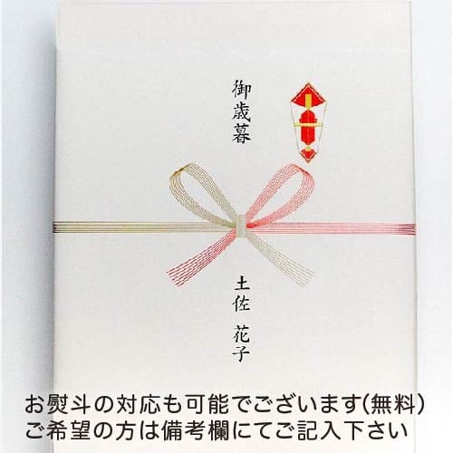 熨斗ご希望の場合はお申込み後、表書きと贈主名を備考欄へご記入願います。
※贈主名が無記名の場合は表書きのみの発送になります。