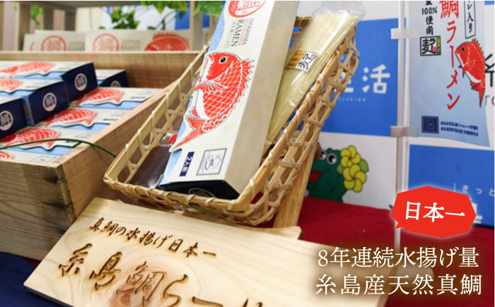 真鯛 切り身 ラーメン 麺 しょうゆ あら アラ だし タイ マダイ