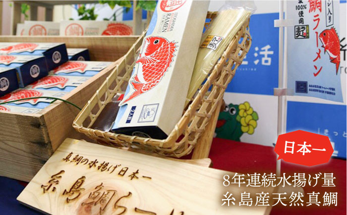 真鯛 切り身 ラーメン 麺 しょうゆ あら アラ だし タイ マダイ