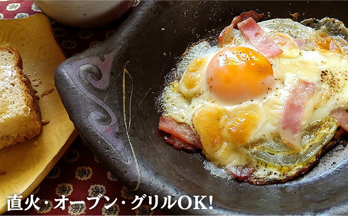 熱々のお料理をそのまま食卓へ！直火、オーブン、グリルOK。