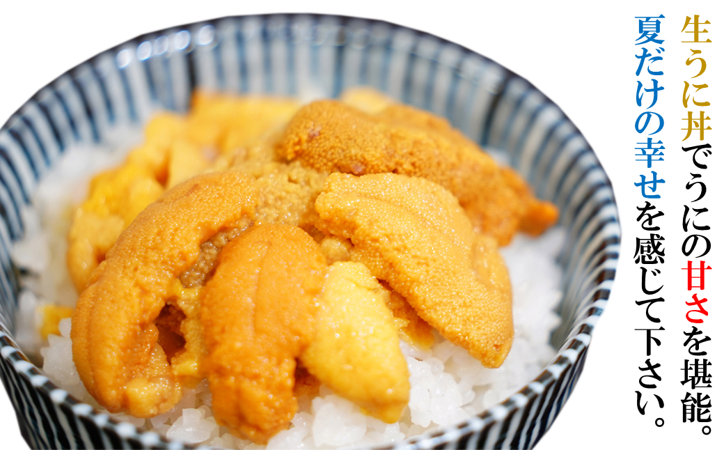 パスタなど色々なお料理に使えますが、やっぱり「生うに丼」が一番おすすめです！